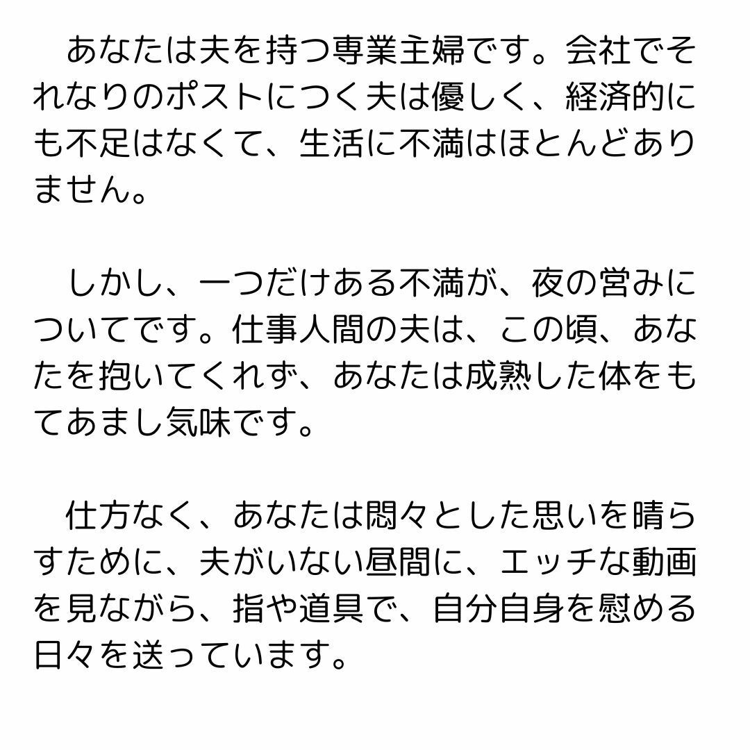 主婦の秘めごと 〜夫の部下に代わる代わる責められて〜 サンプル1ページ目