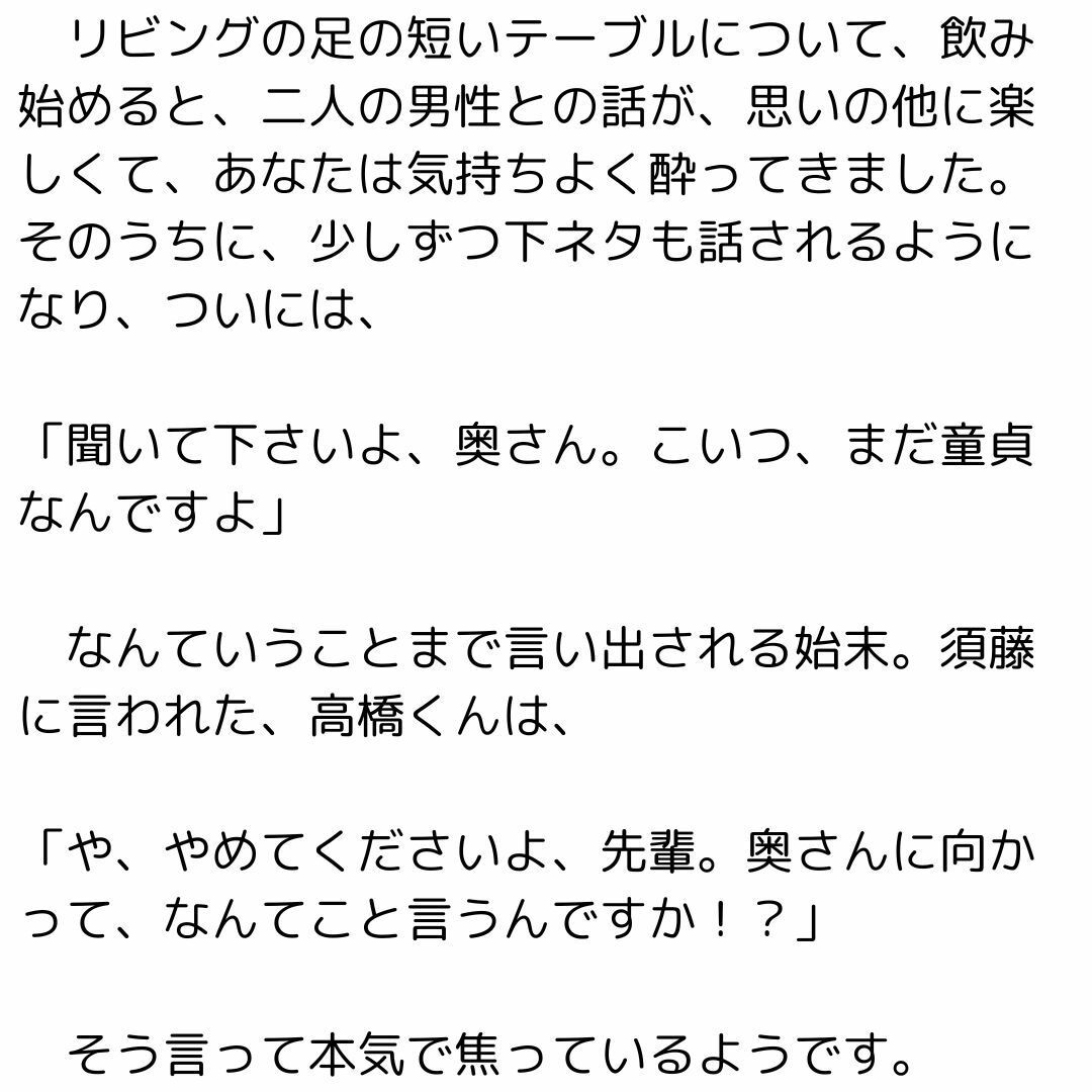 主婦の秘めごと 〜夫の部下に代わる代わる責められて〜 サンプル2ページ目