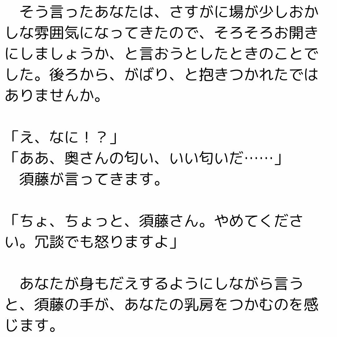 主婦の秘めごと 〜夫の部下に代わる代わる責められて〜 サンプル3ページ目