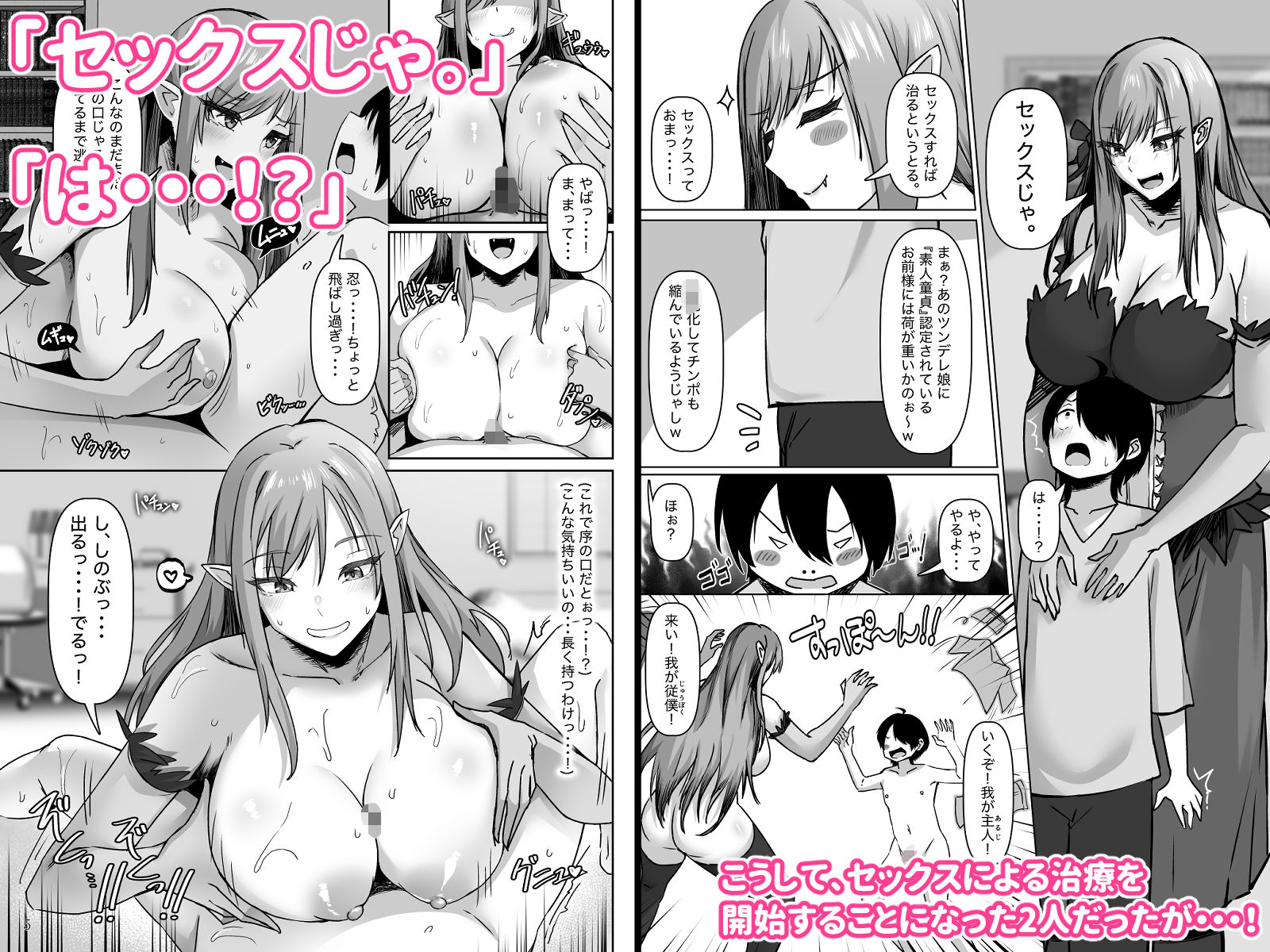癒物語〜金髪グラマーな吸血鬼とデカ乳クラス委員長によるセックス治療〜 サンプル3ページ目