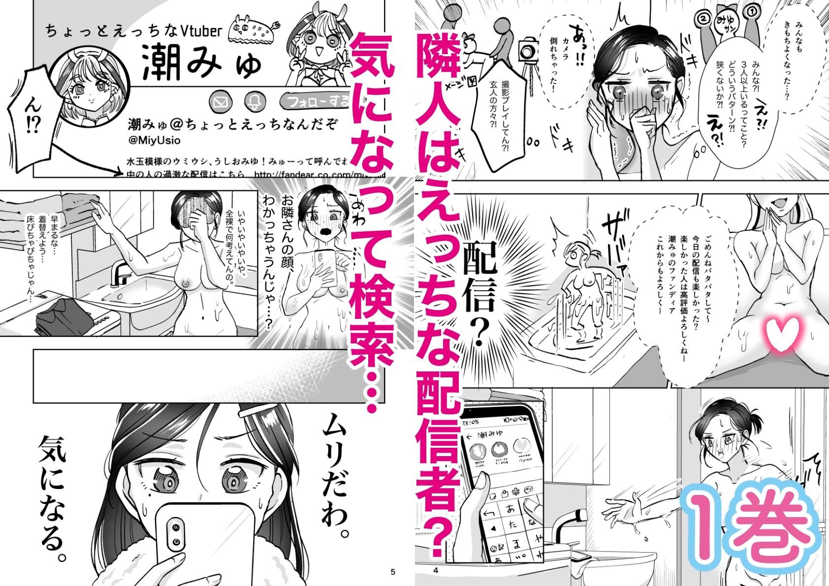 となりのあの子はどすけべ配信者〜おまとめ版ですよ〜 サンプル1ページ目