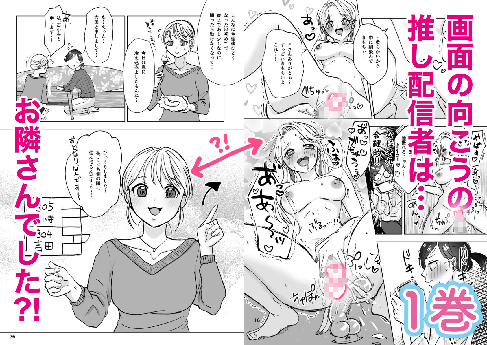 となりのあの子はどすけべ配信者〜おまとめ版ですよ〜 サンプル2ページ目