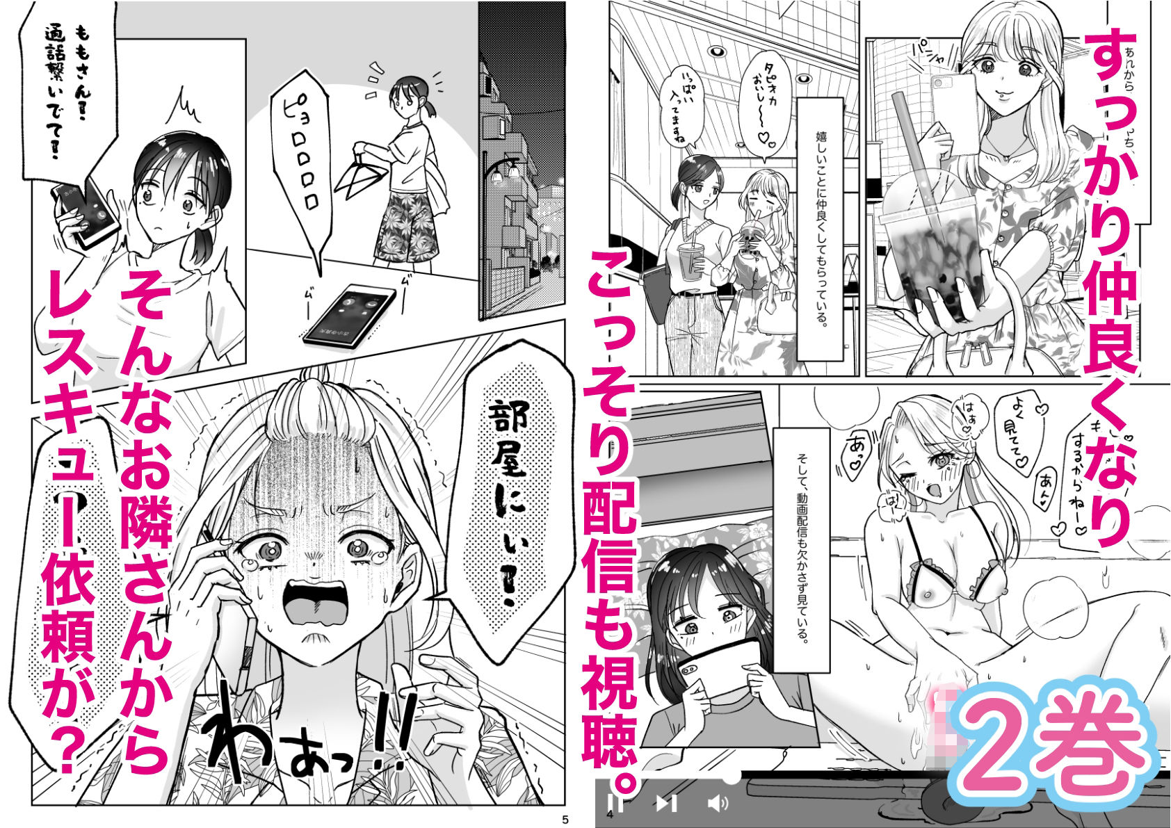 となりのあの子はどすけべ配信者〜おまとめ版ですよ〜 サンプル3ページ目