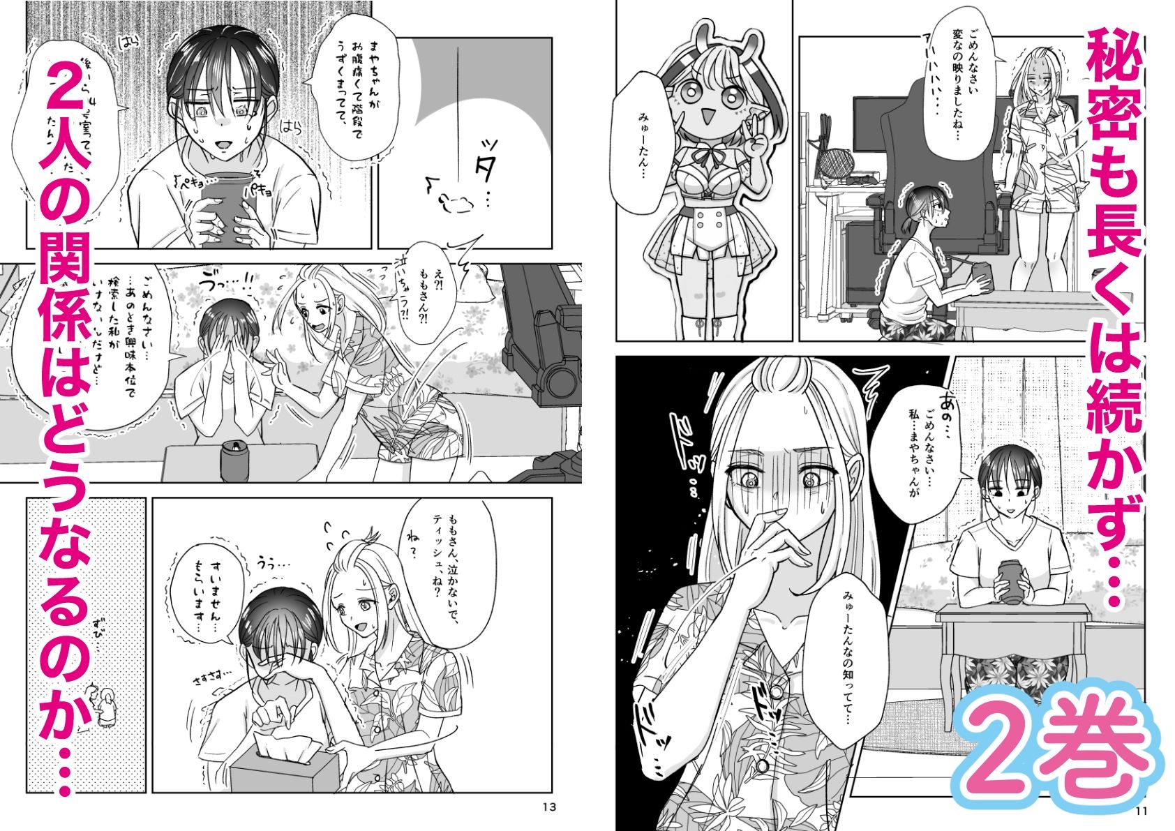 となりのあの子はどすけべ配信者〜おまとめ版ですよ〜 サンプル4ページ目
