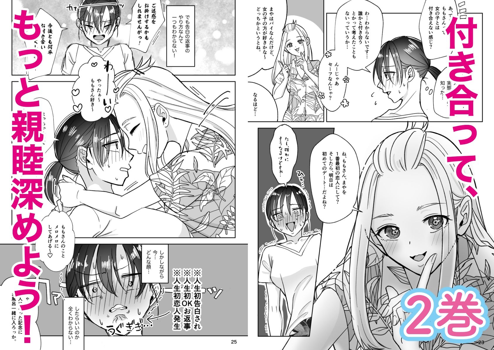 となりのあの子はどすけべ配信者〜おまとめ版ですよ〜 サンプル5ページ目