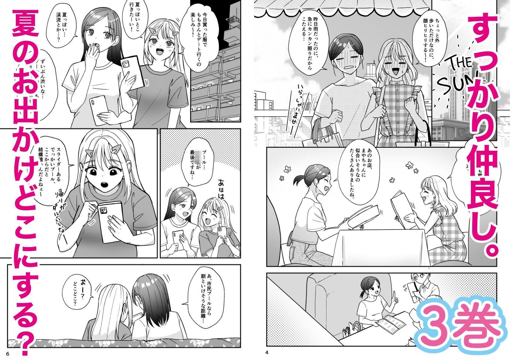 となりのあの子はどすけべ配信者〜おまとめ版ですよ〜 サンプル7ページ目