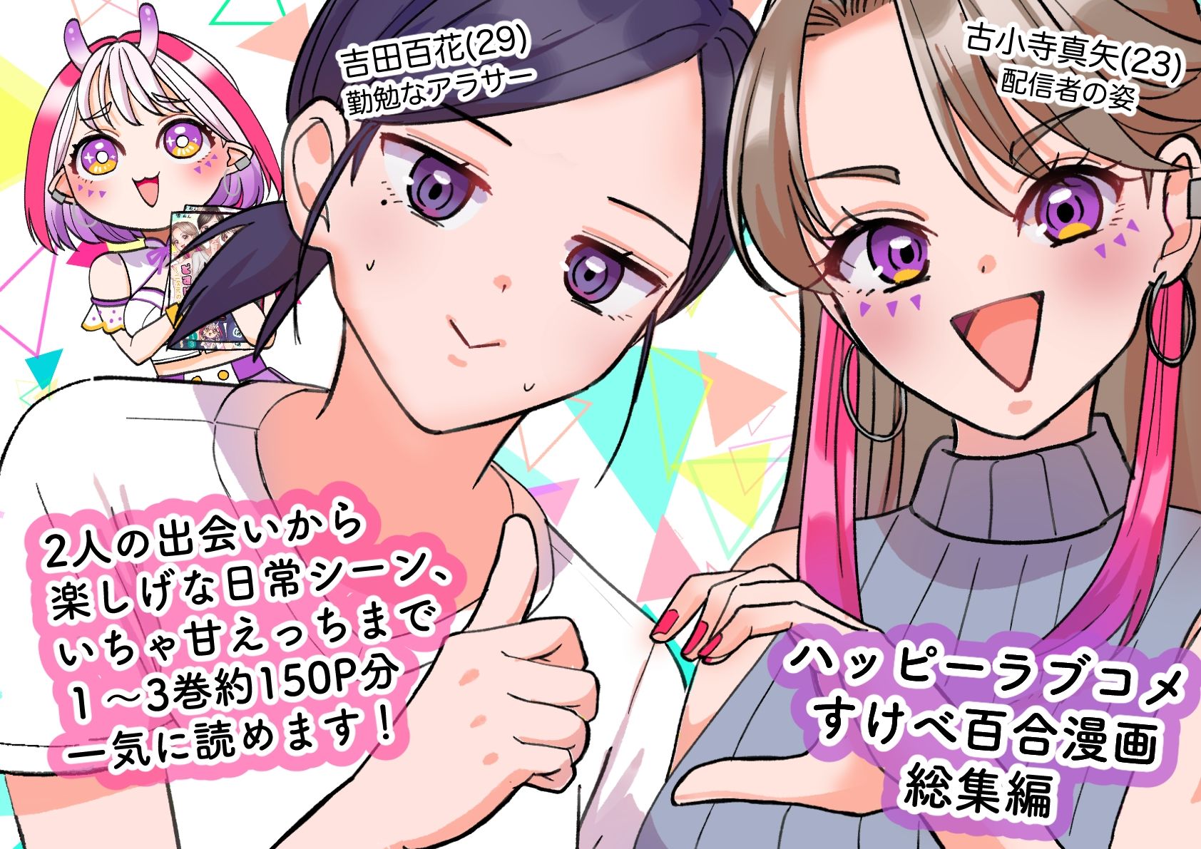 となりのあの子はどすけべ配信者〜おまとめ版ですよ〜 サンプル10ページ目