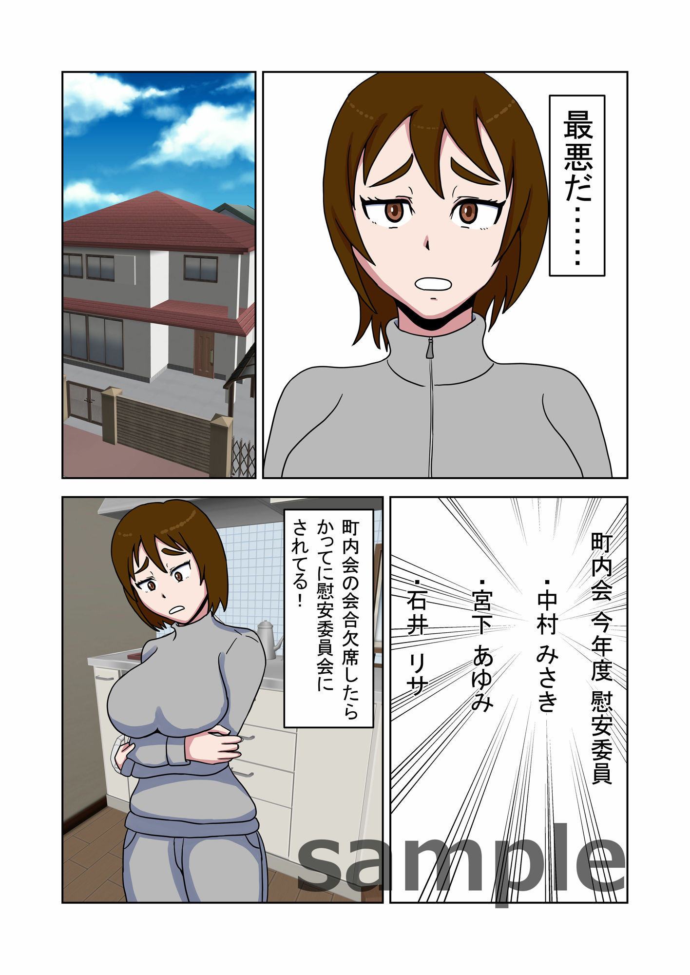 町内会人妻慰安委員会 サンプル1ページ目