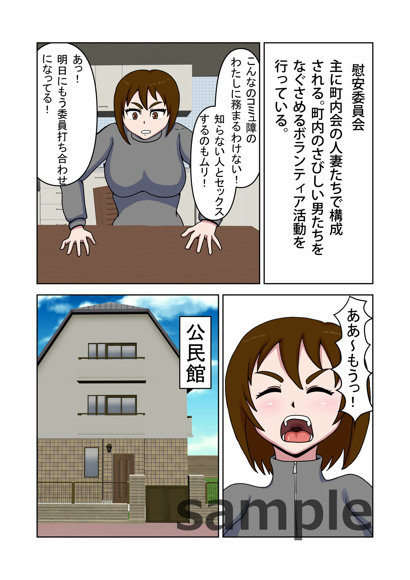 町内会人妻慰安委員会 サンプル2ページ目