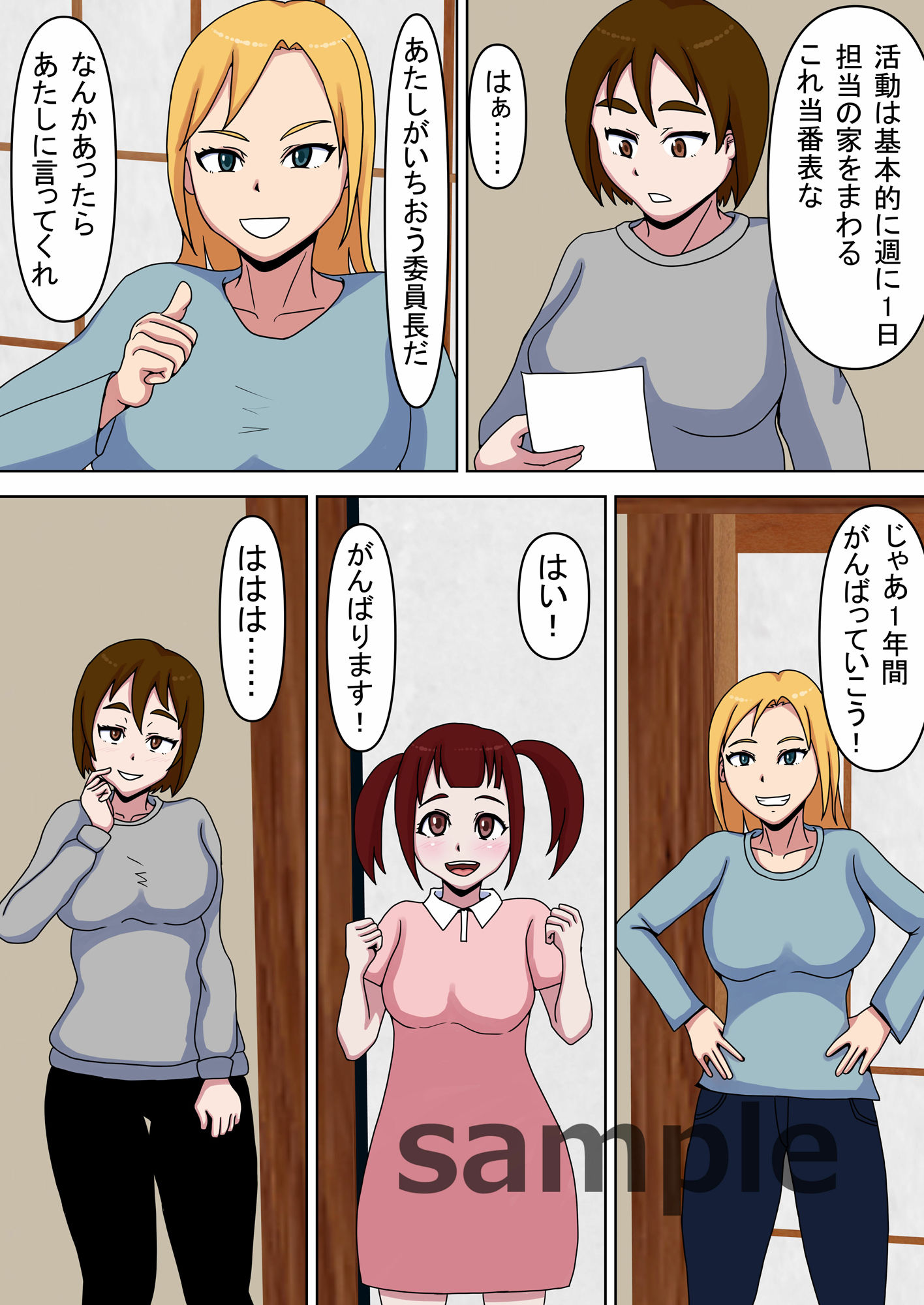 町内会人妻慰安委員会 サンプル4ページ目