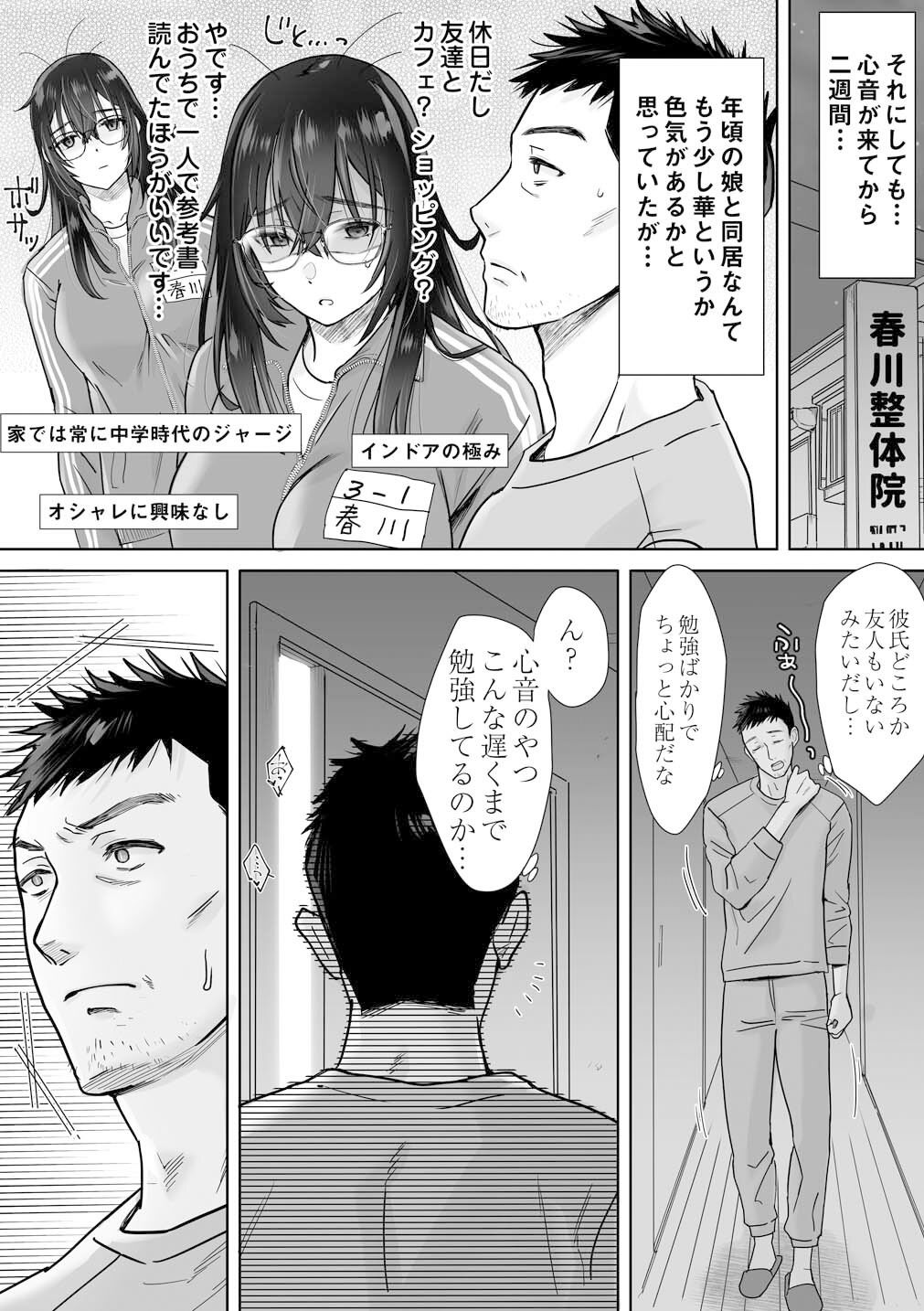 うちめい うちの陰キャめいっ子は毎日イキたいかわいいエッチ娘だった件 サンプル1ページ目