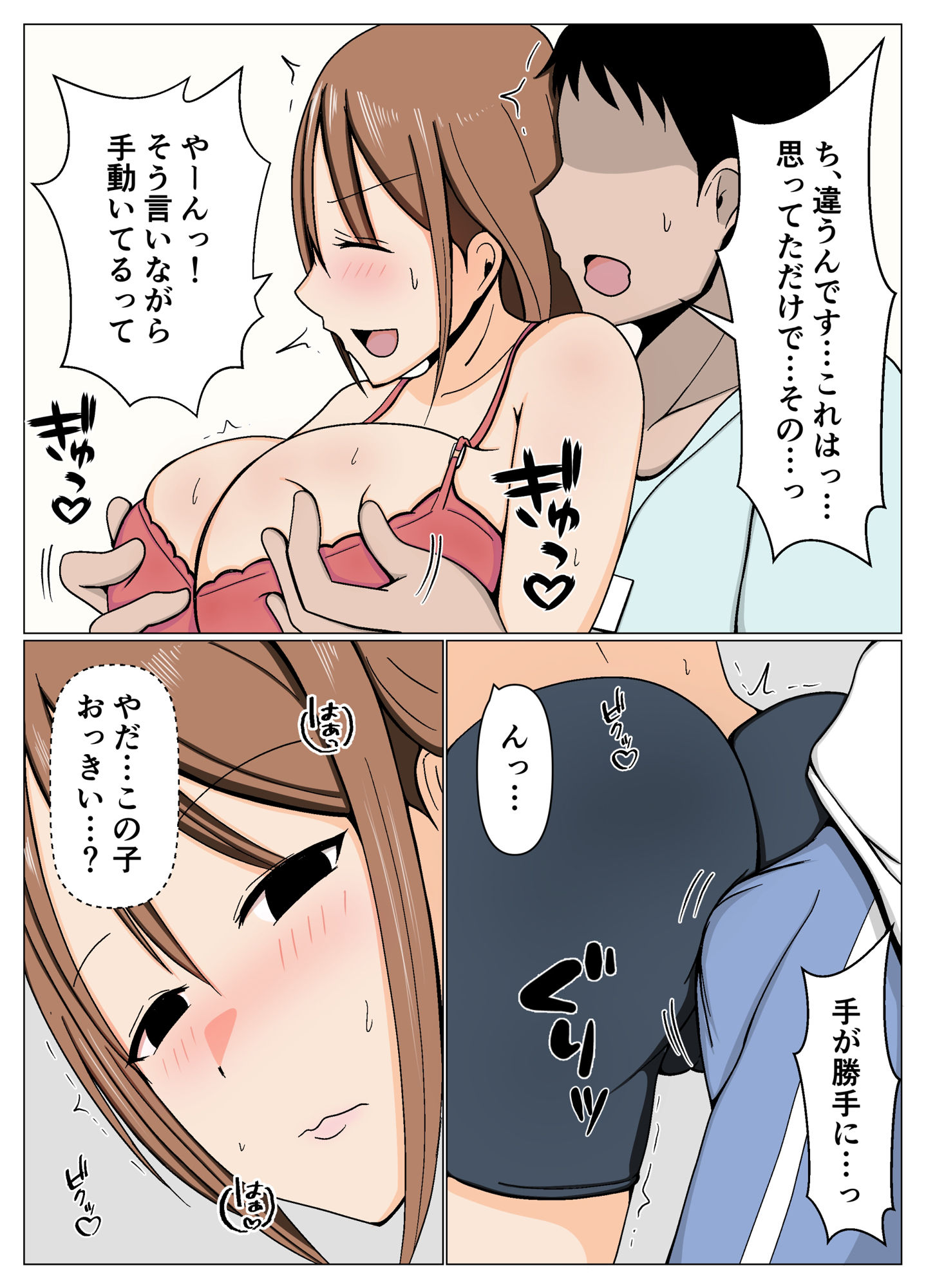 ママさんバレーの居残りママさんと施設管理の僕が更衣室でばったり遭遇してしまった話。 サンプル5ページ目