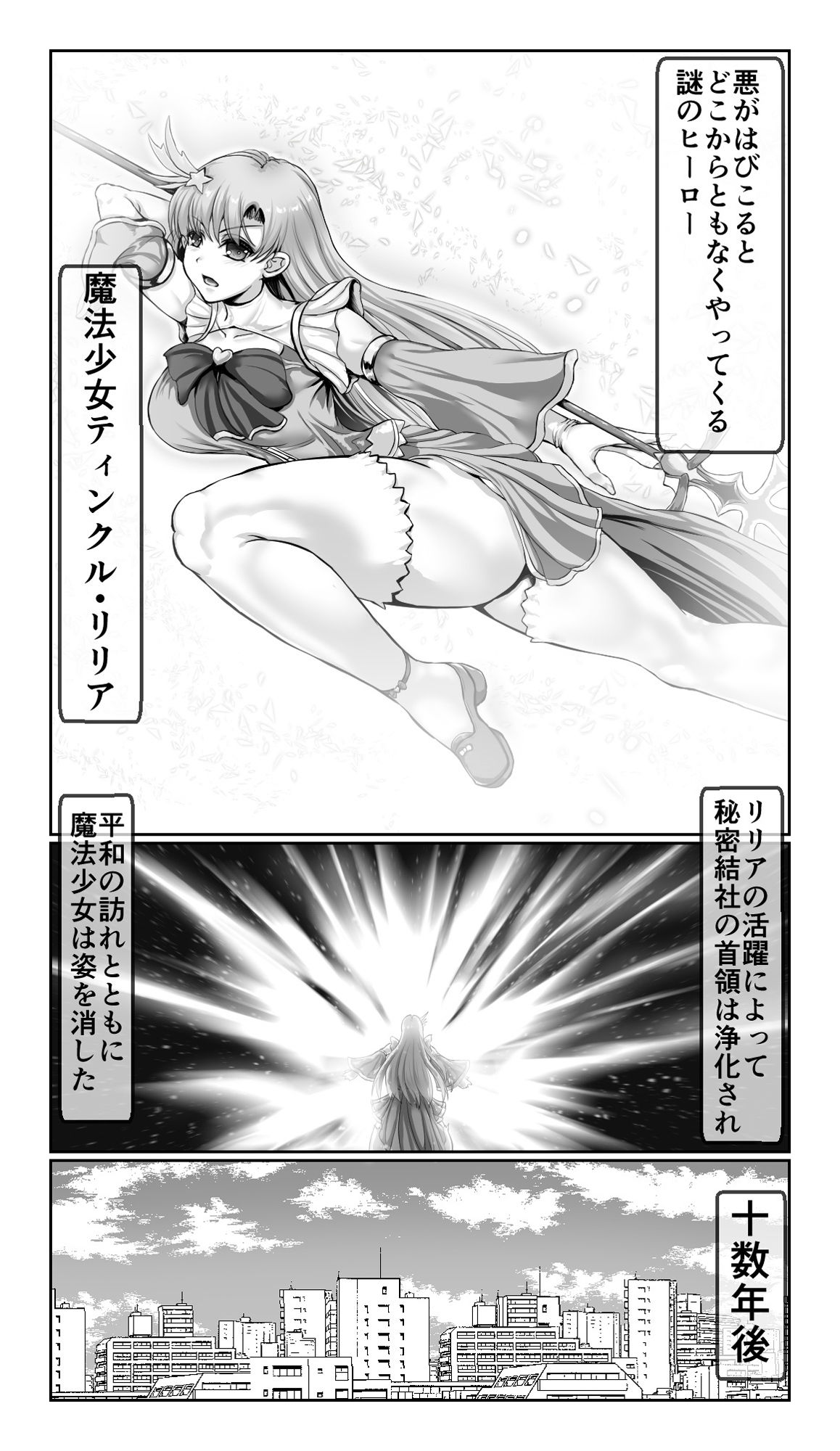 SweetEdda vol.13 人妻ヒロイン催●編 （元）魔法少女ティンクルリリア 悪ちんに堕つ サンプル1ページ目