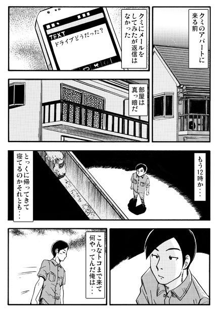 後悔の夜（後編） サンプル1ページ目