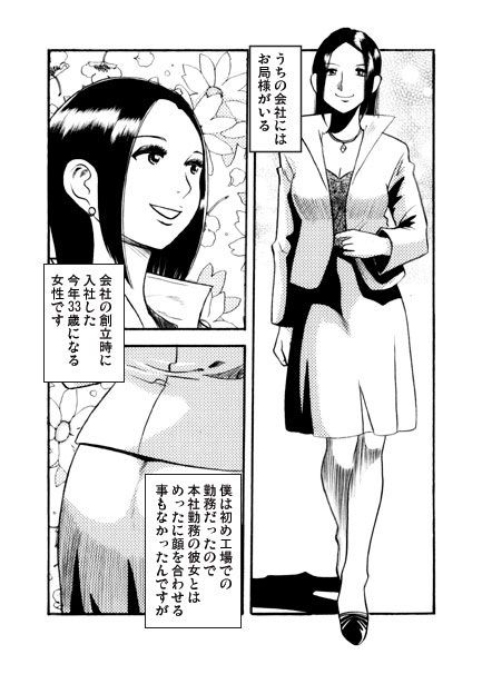 お局様 サンプル1ページ目