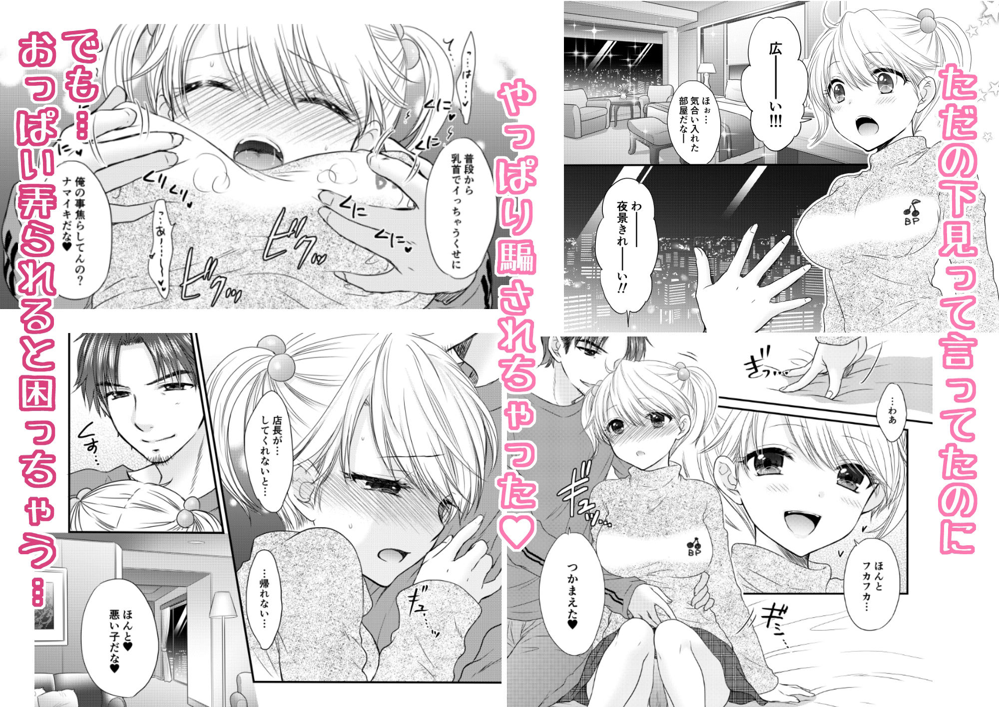 Nearest To Real LOVE サンプル3ページ目