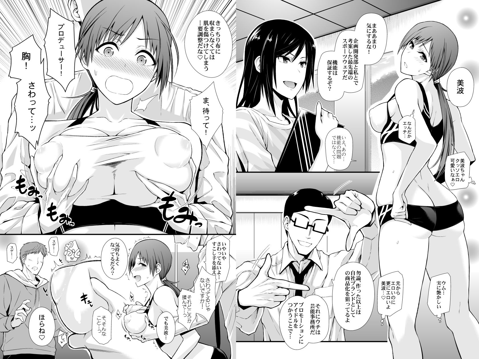 MなにったとドMなみなみ サンプル1ページ目