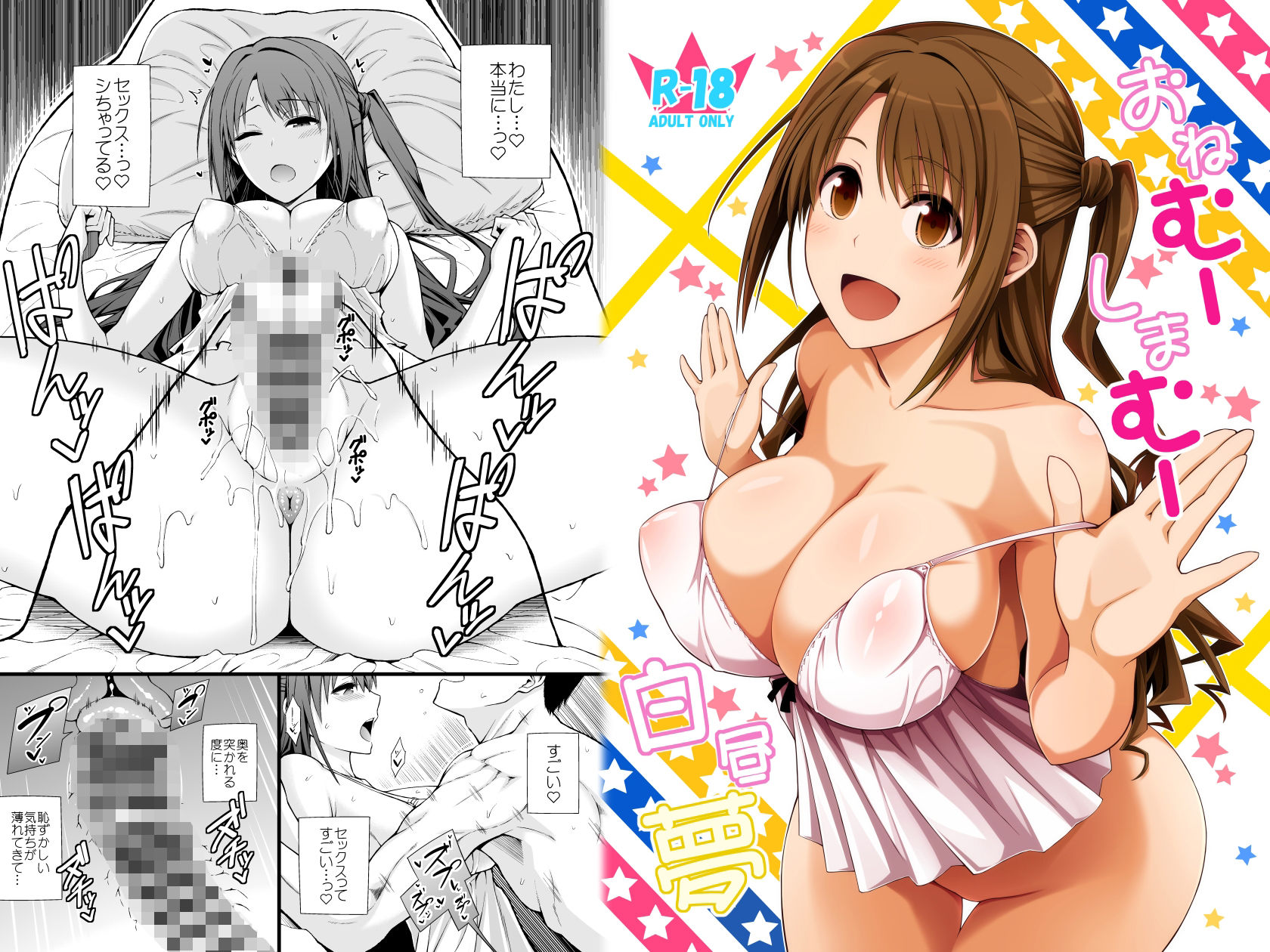 おねむーしまむー白昼夢 サンプル4ページ目