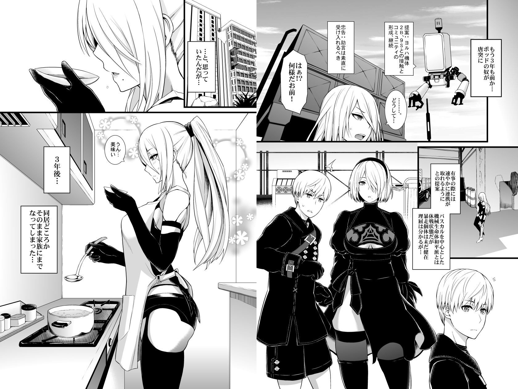 君の笑顔が僕の星2 サンプル1ページ目