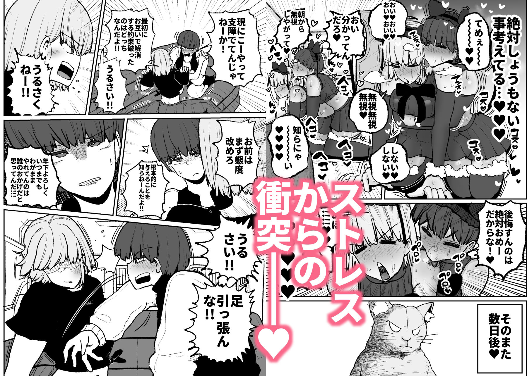 頼れるのは嫌いなコイツだけ…恋愛禁止アイドル達のレズセックス サンプル4ページ目