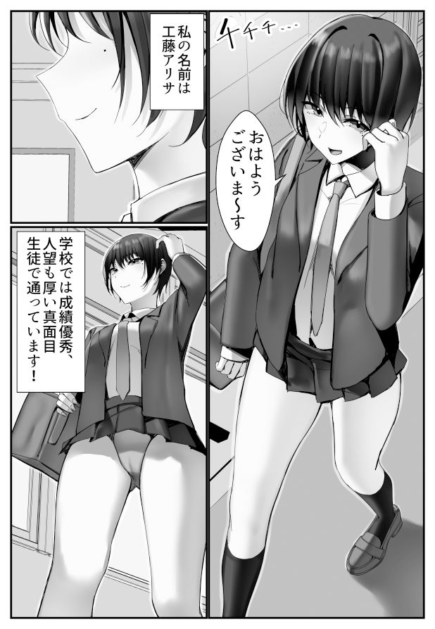 電車内でおじさんにパンツ見せてたら膣内に出されてしまった女子〇生の話 サンプル1ページ目
