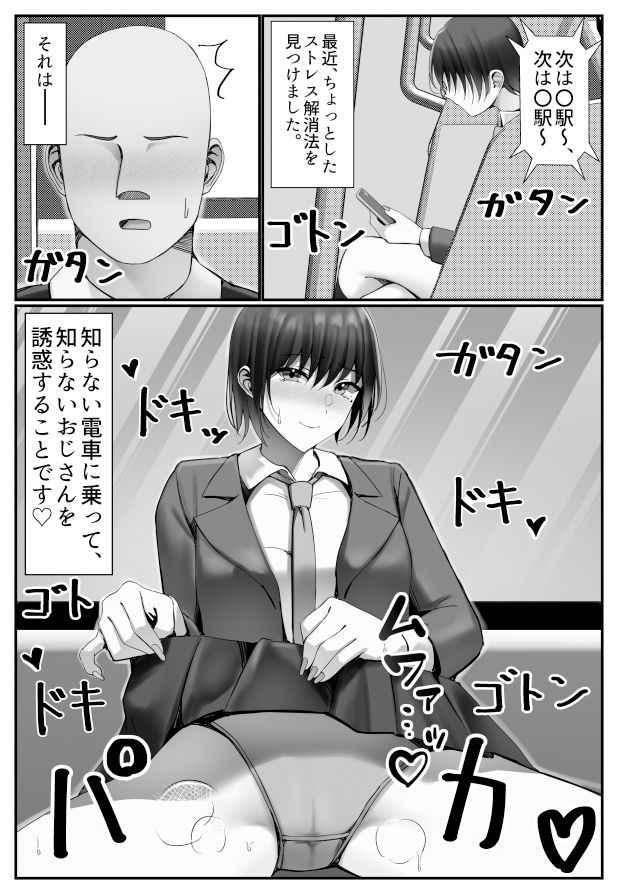 電車内でおじさんにパンツ見せてたら膣内に出されてしまった女子〇生の話 サンプル3ページ目