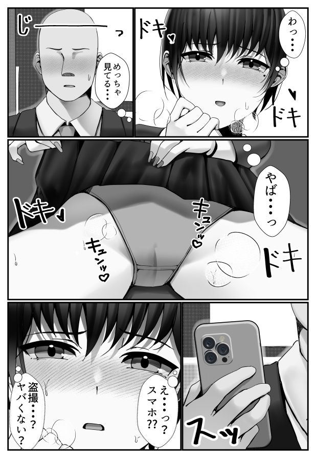 電車内でおじさんにパンツ見せてたら膣内に出されてしまった女子〇生の話 サンプル4ページ目