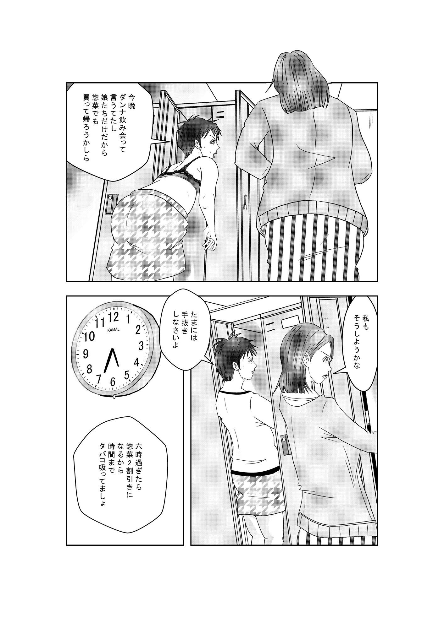 事務員のおばさん 第5話 サンプル2ページ目