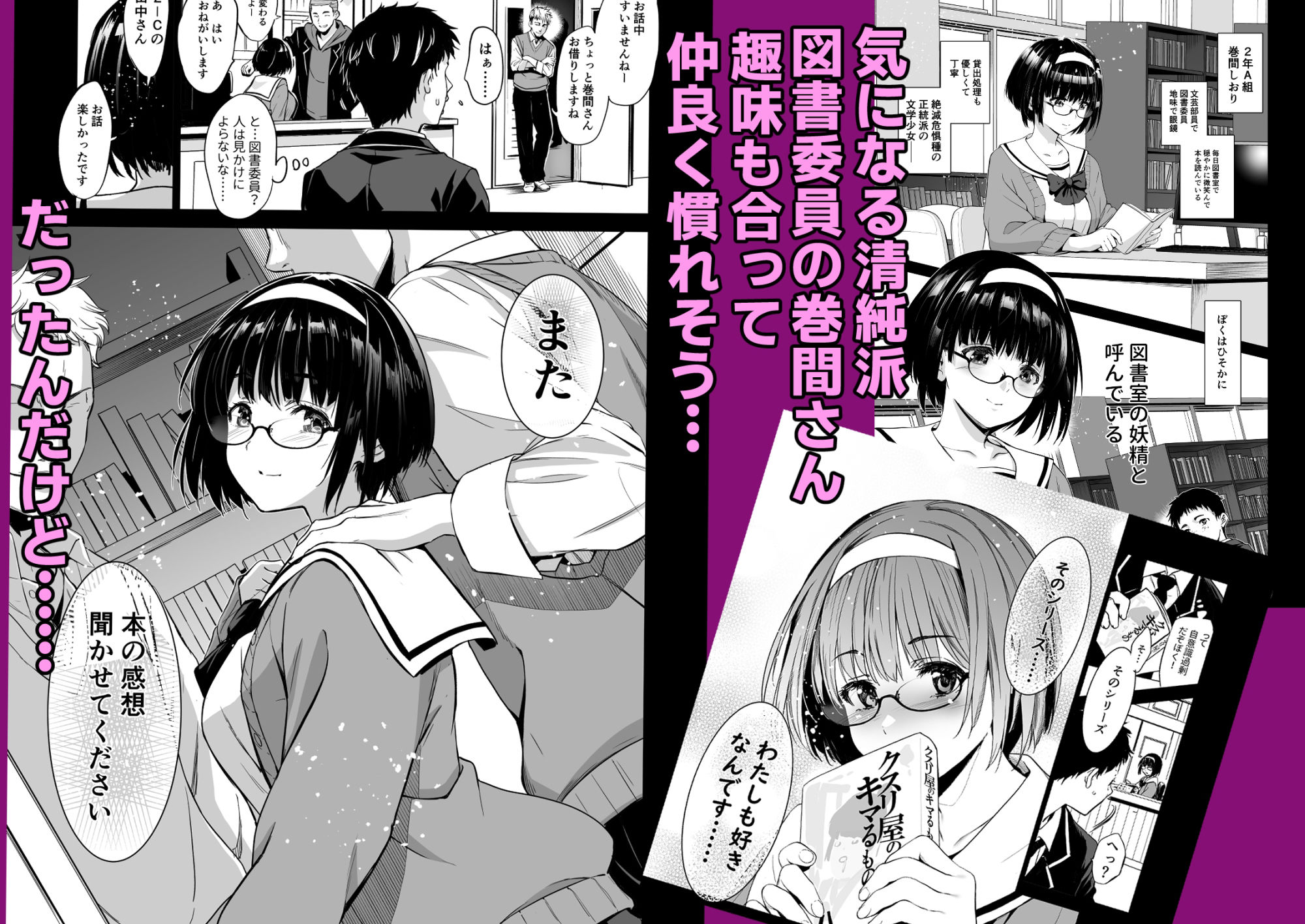巻間さんは図書室の妖精 サンプル1ページ目