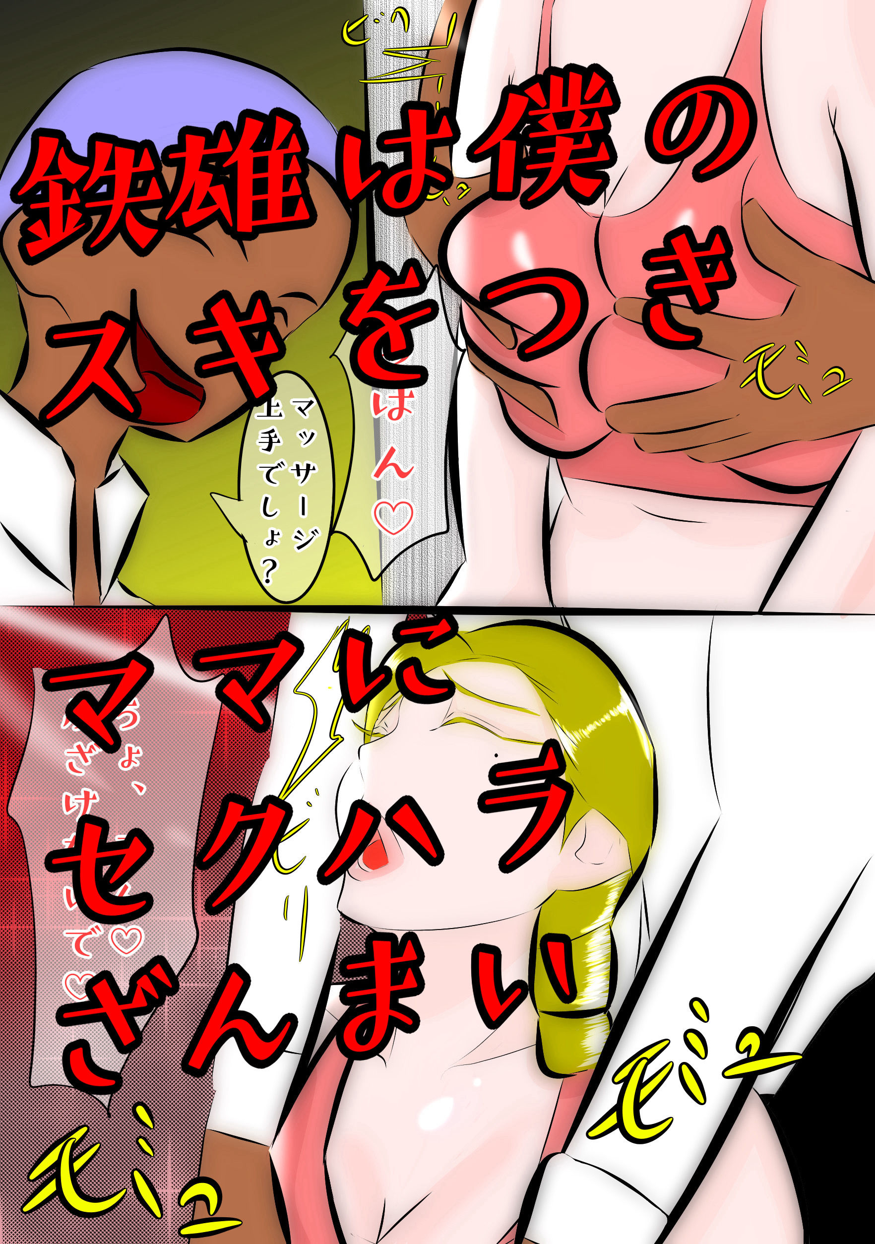 快落ママ 息子の同級生のクズに分からせられたヨガ講師のママ サンプル1ページ目