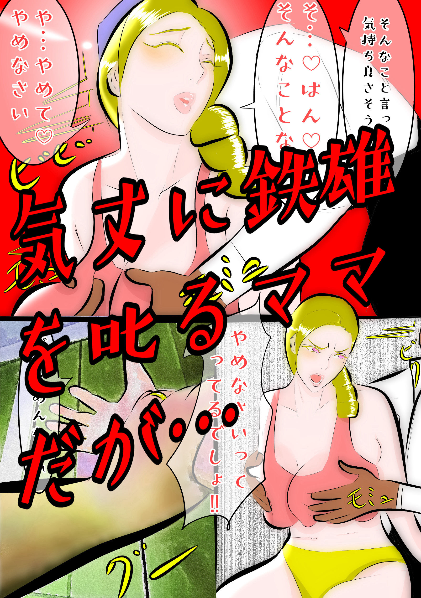 快落ママ 息子の同級生のクズに分からせられたヨガ講師のママ サンプル2ページ目
