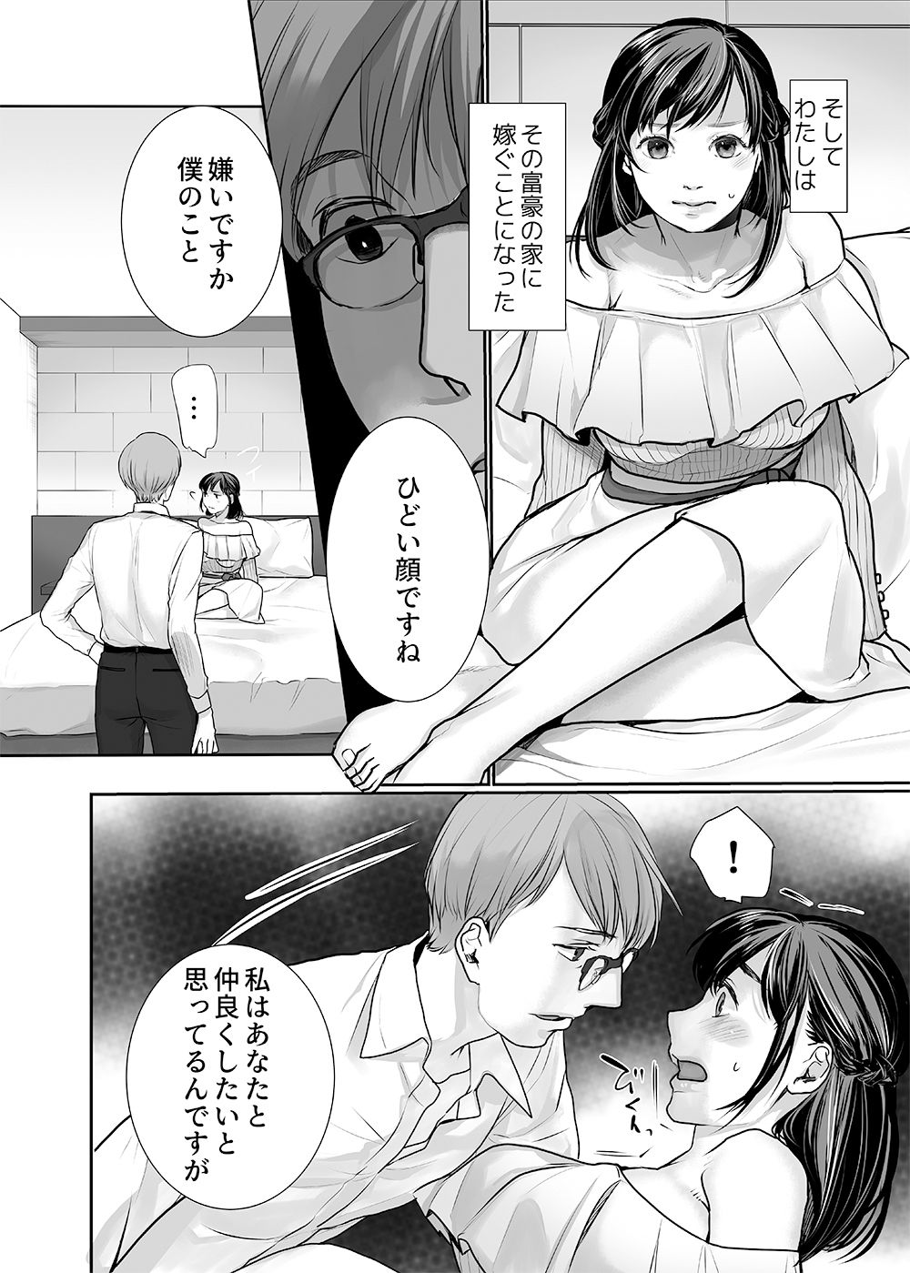 新妻のなぶりかた完全版 サンプル2ページ目