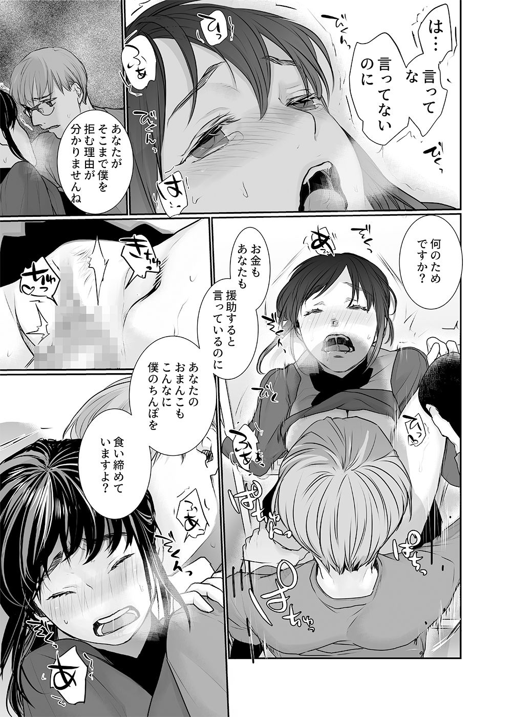 新妻のなぶりかた完全版 サンプル6ページ目