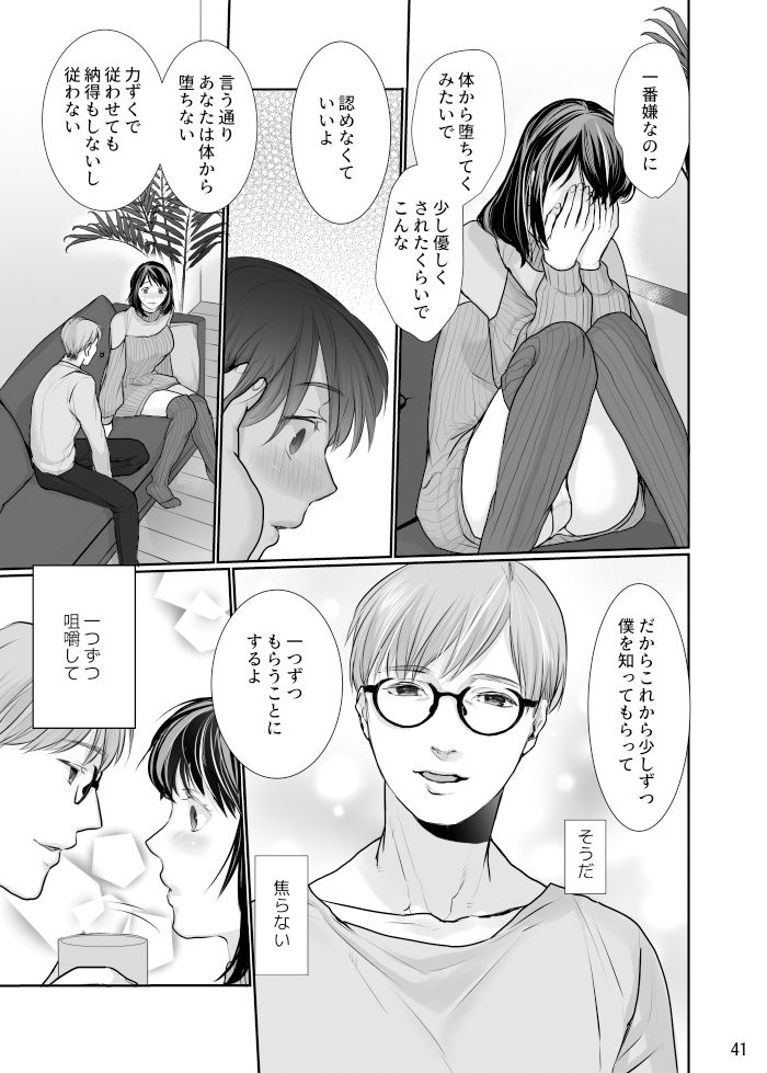 新妻のなぶりかた完全版 サンプル8ページ目
