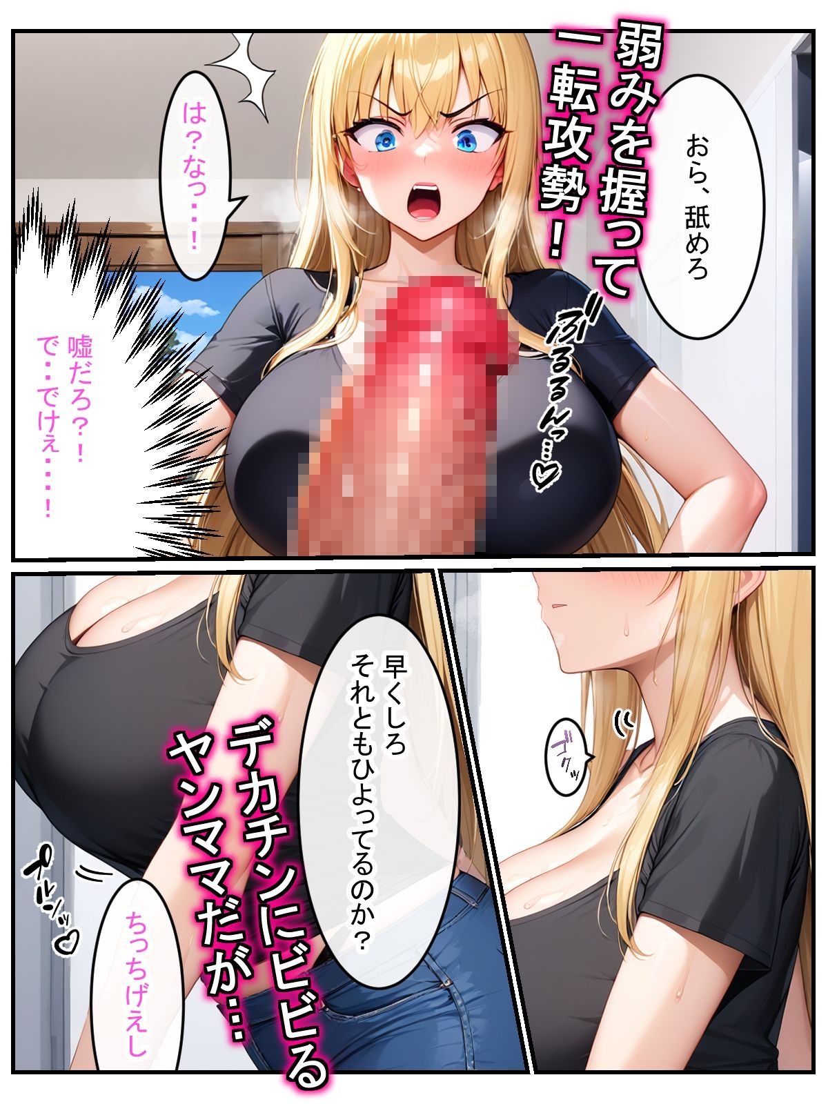 生意気なヤンママを無責任中出しで完堕ちするまでわからせる サンプル3ページ目
