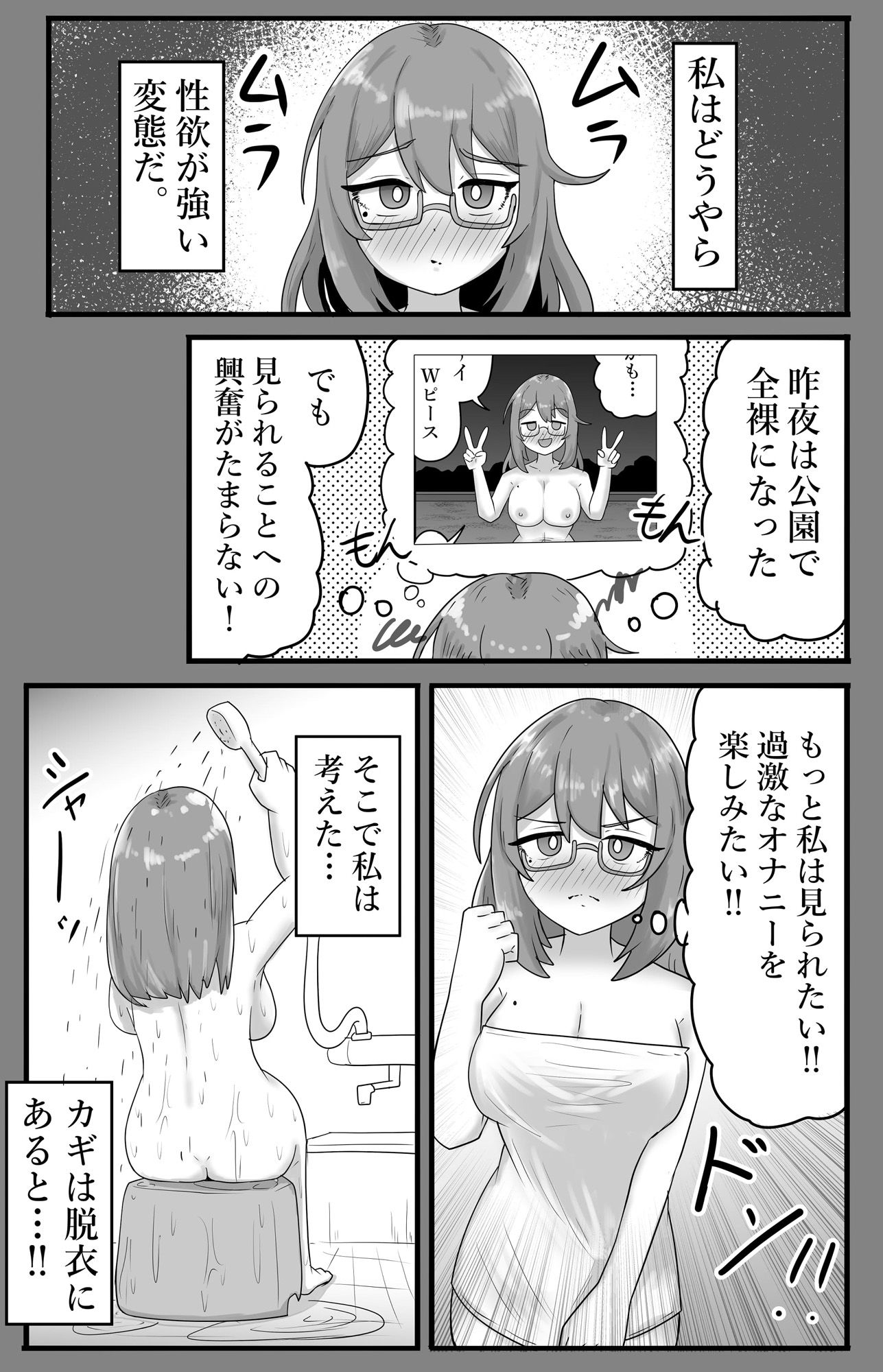 【露出】銭湯の脱衣所で番台に身体を触らせ、イキ狂う地味系巨乳少女 サンプル1ページ目