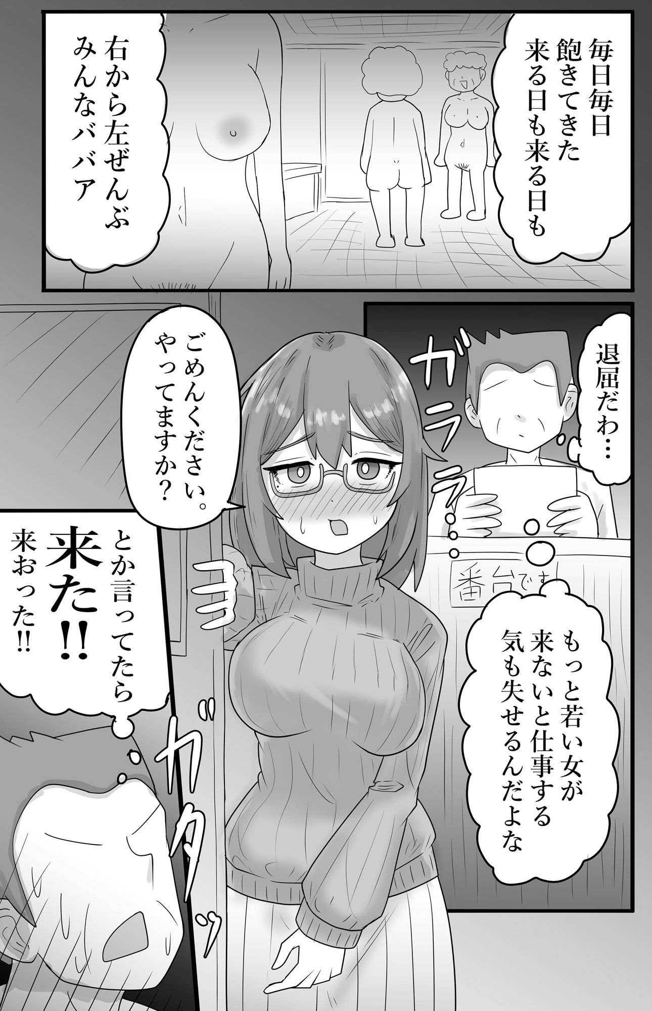 【露出】銭湯の脱衣所で番台に身体を触らせ、イキ狂う地味系巨乳少女 サンプル2ページ目