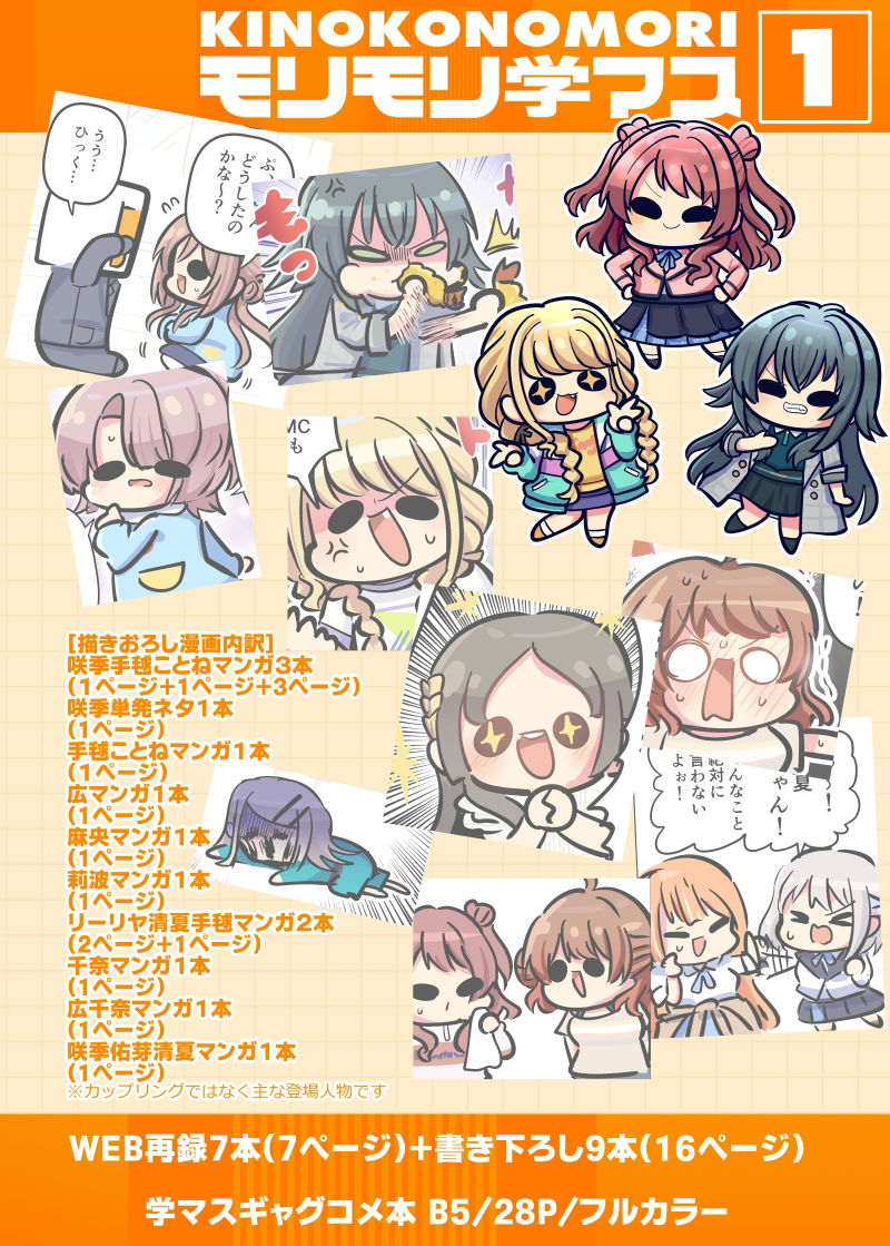 モリモリ学マス サンプル2ページ目
