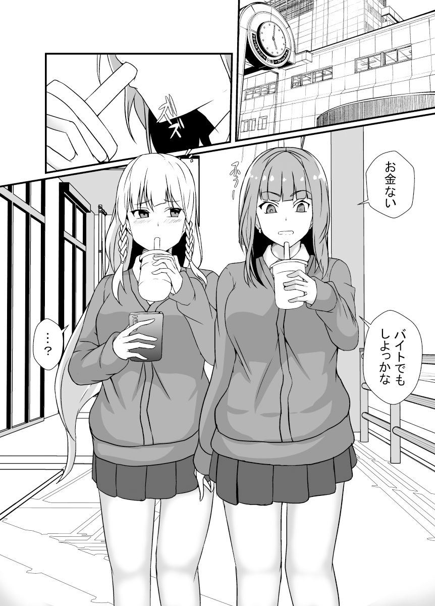 ふたなり治験 サンプル1ページ目