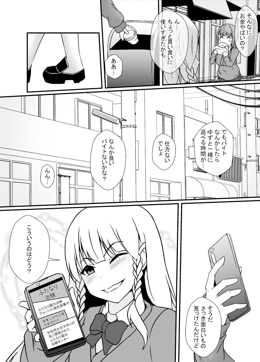 ふたなり治験 サンプル2ページ目
