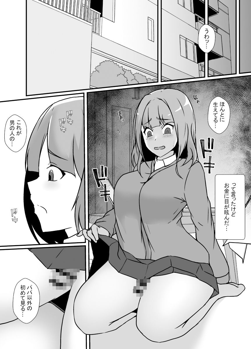 ふたなり治験 サンプル3ページ目