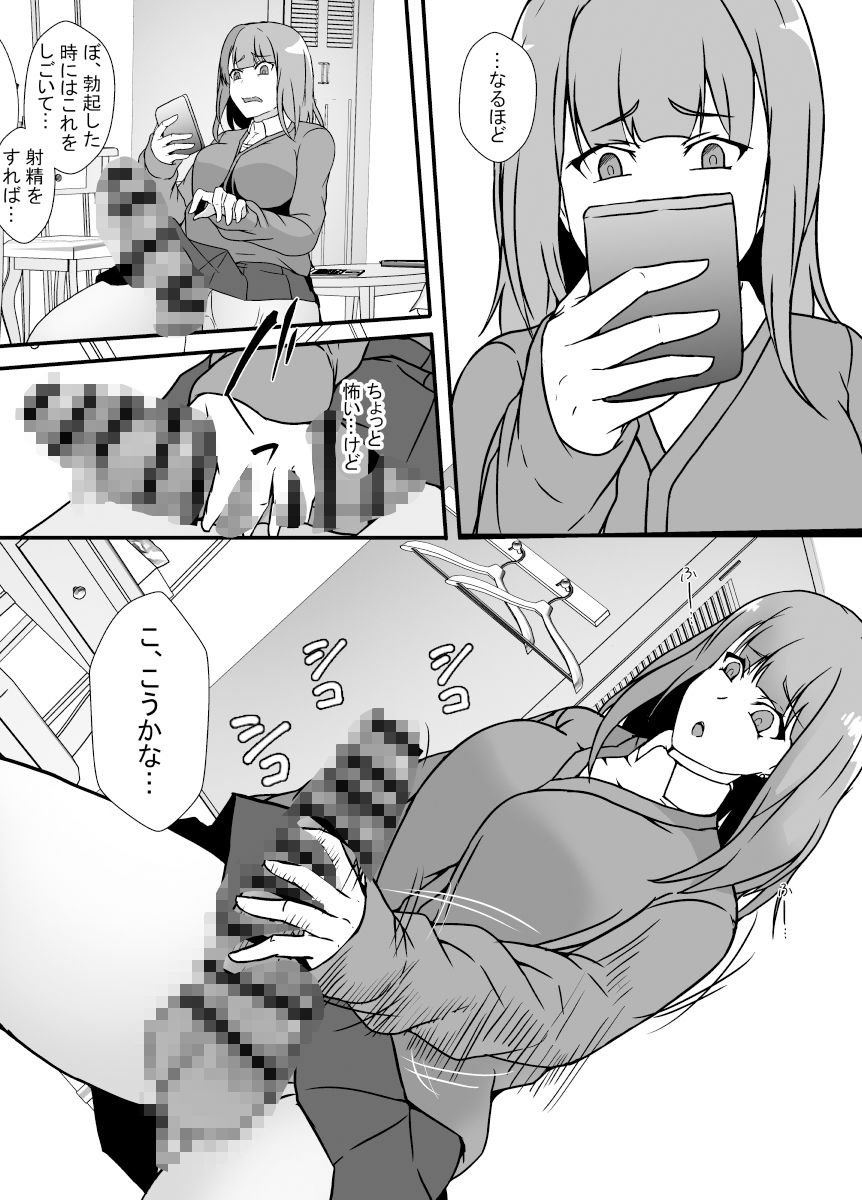 ふたなり治験 サンプル4ページ目