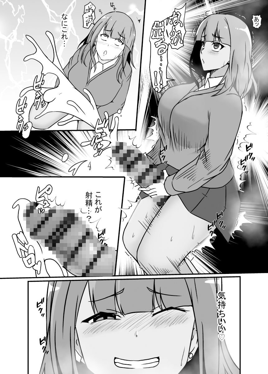 ふたなり治験 サンプル5ページ目