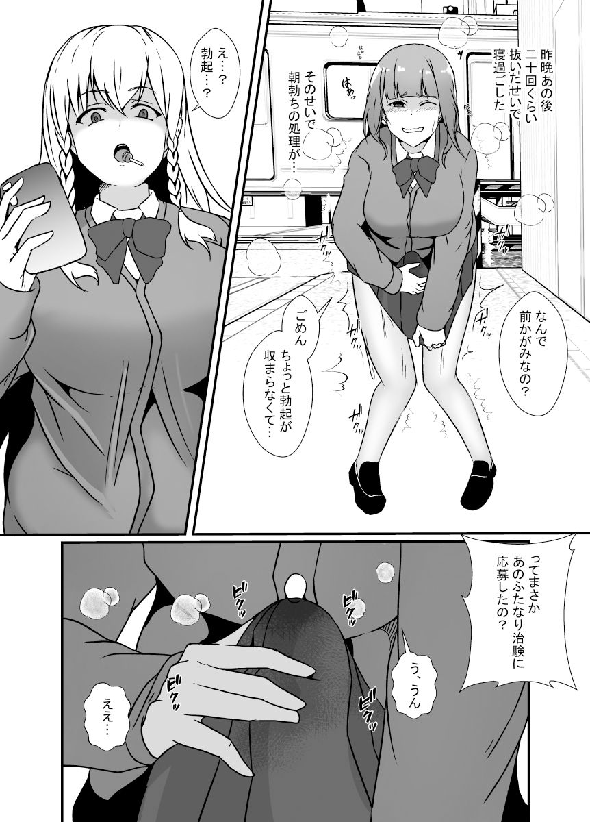 ふたなり治験 サンプル6ページ目