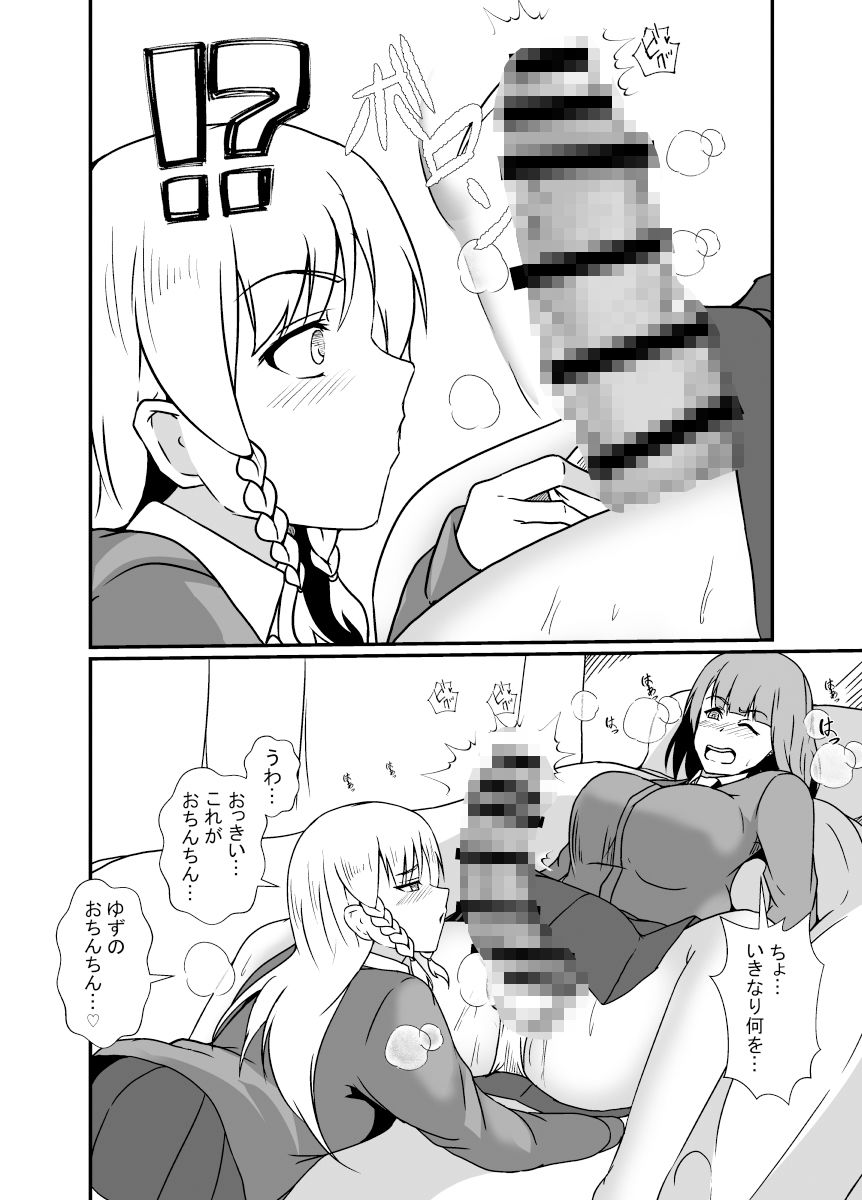 ふたなり治験 サンプル8ページ目