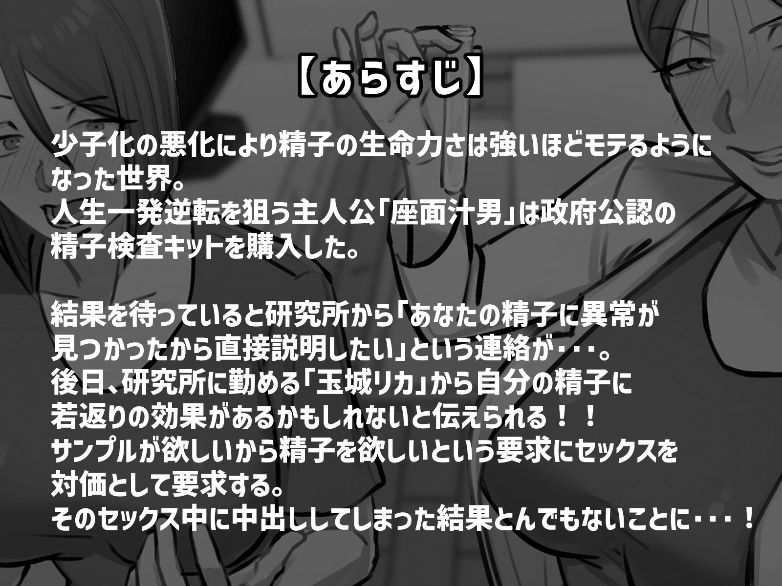 僕の精子に若返りの効果が！？ サンプル1ページ目