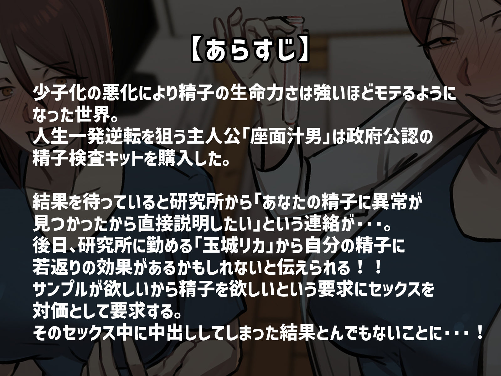 【フルカラー版】僕の精子に若返りの効果が！？ サンプル1ページ目