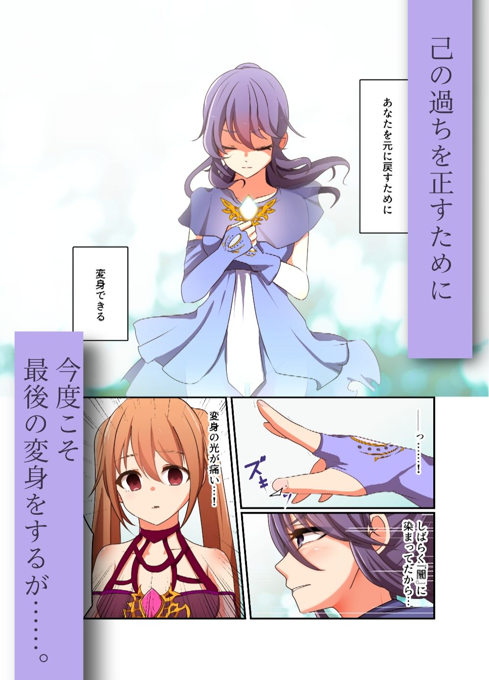 変身回数に限りがある世界の魔法少女が悪の手を取り堕ちた先。 サンプル1ページ目