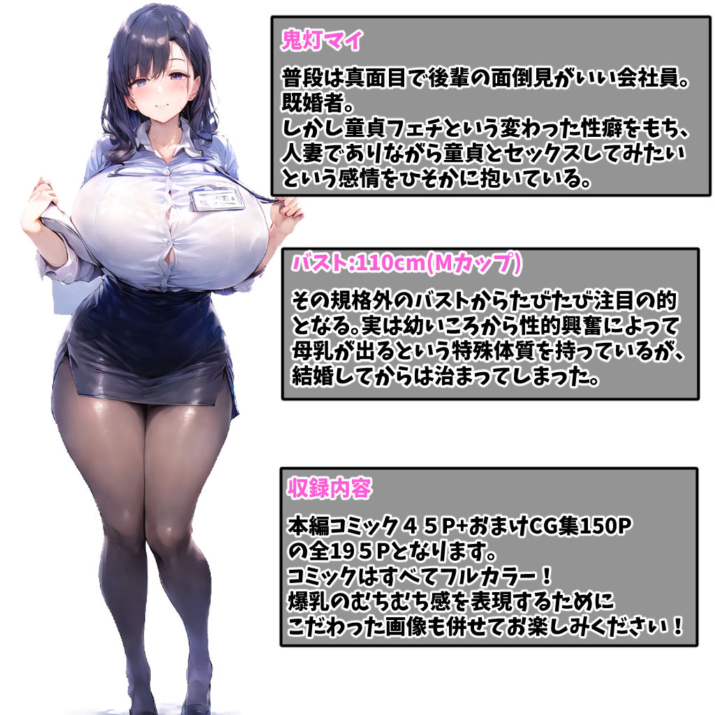 欲求不満な爆乳人妻上司が俺のチ●ポに夢中になった話 サンプル1ページ目