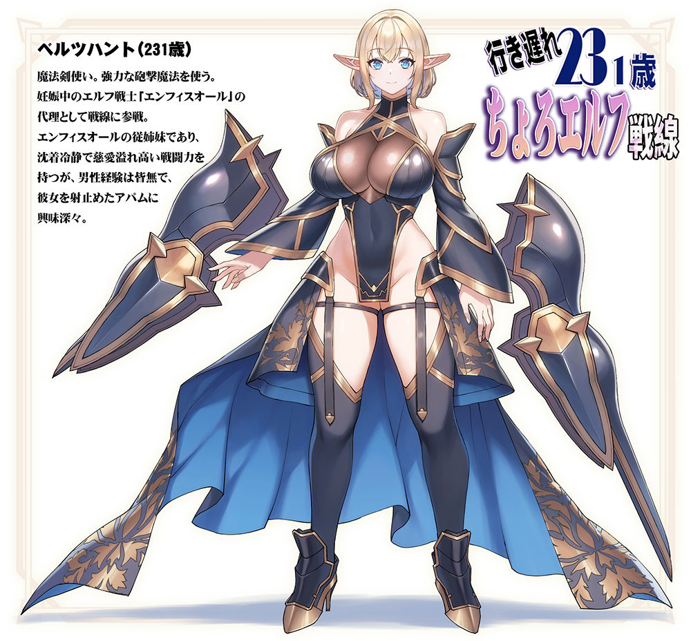 行き遅れ231歳ちょろエルフ戦線 サンプル9ページ目